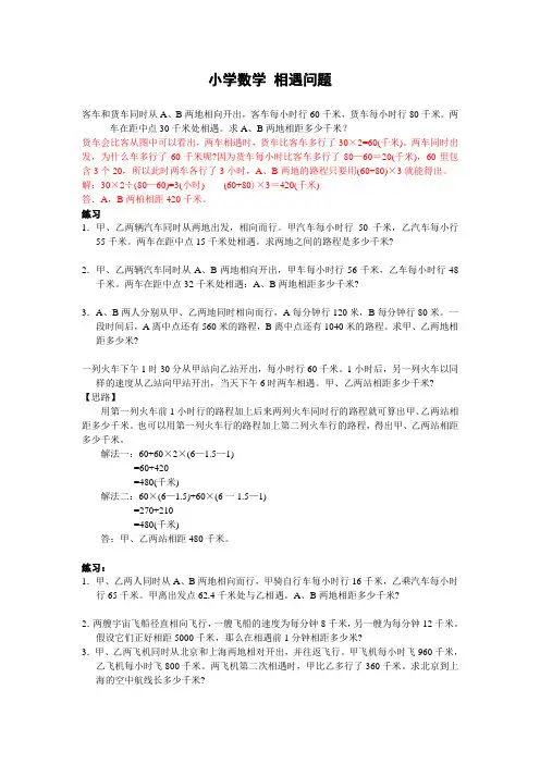 小学数学_相遇问题_有答案题