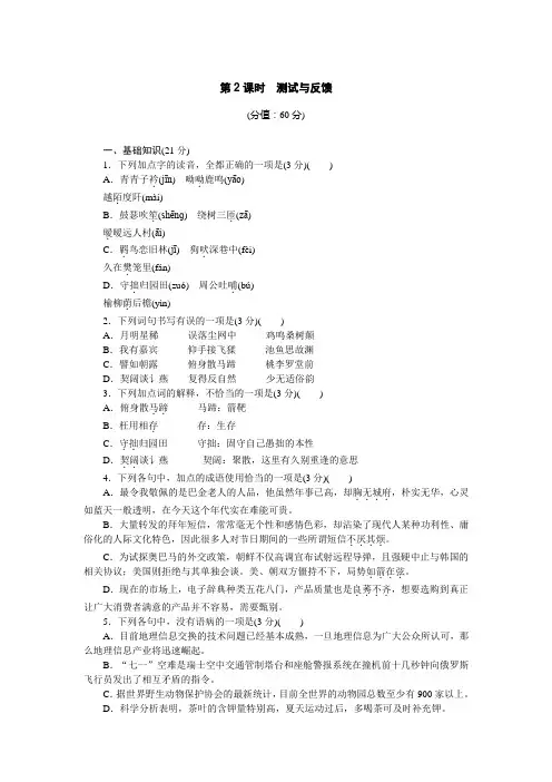 高一语文(语文版)必修4测试：2-7 诗三首 Word版含解析