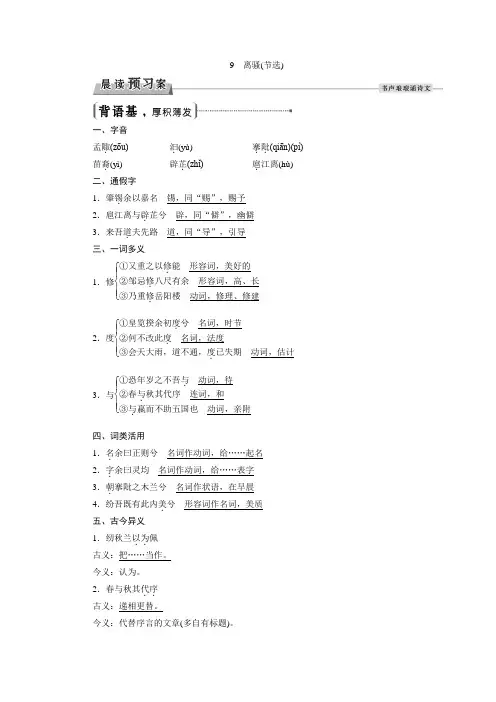 高中语文苏教版第三单元9离骚(节选)预习、教案,习题