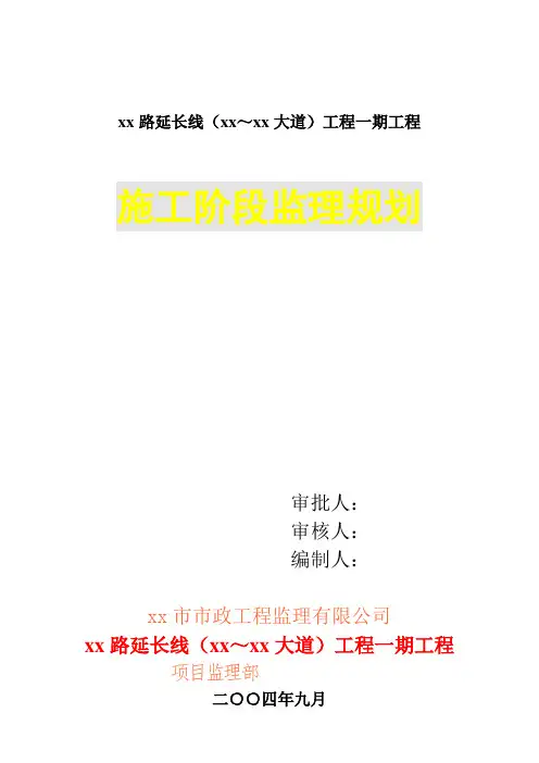 [广东]市政道路工程监理规划(范本)15585
