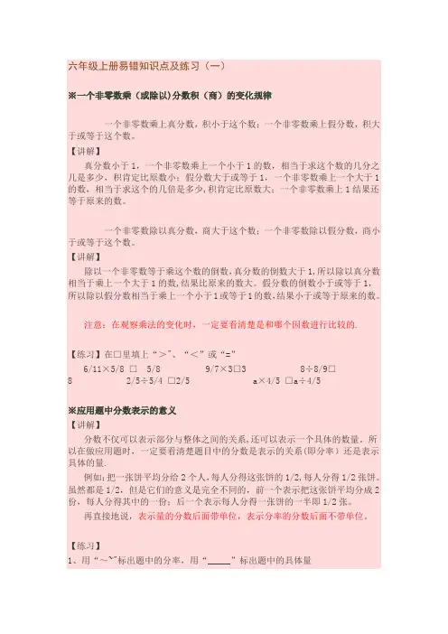 六年级上册分数乘法易错知识点及练习