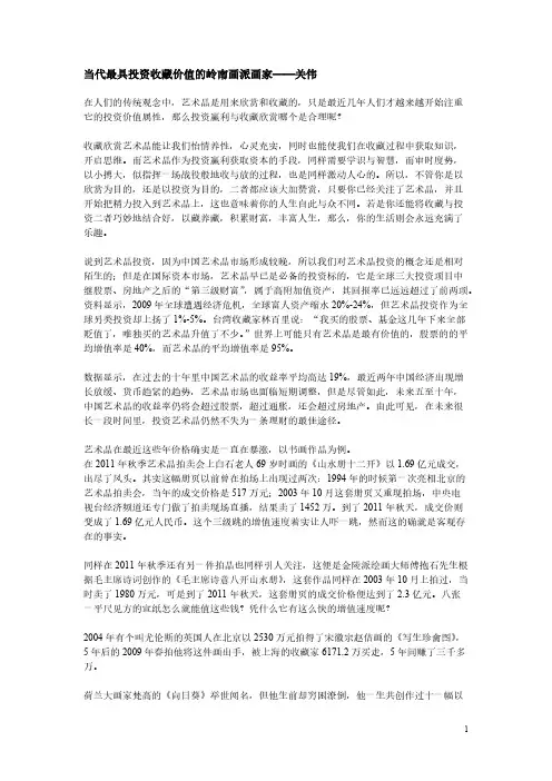 [VIP专享]当代最具投资收藏价值的岭南画派画家关伟