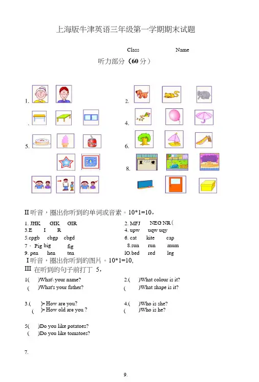 上海版牛津英语3A(三年级第一学期)期末试题.doc