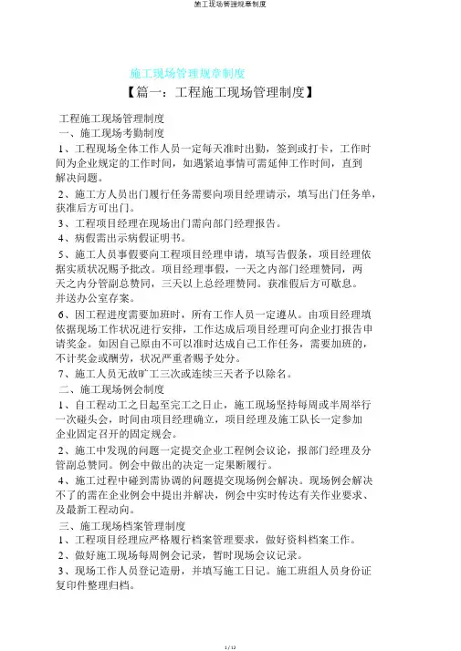 施工现场管理规章制度