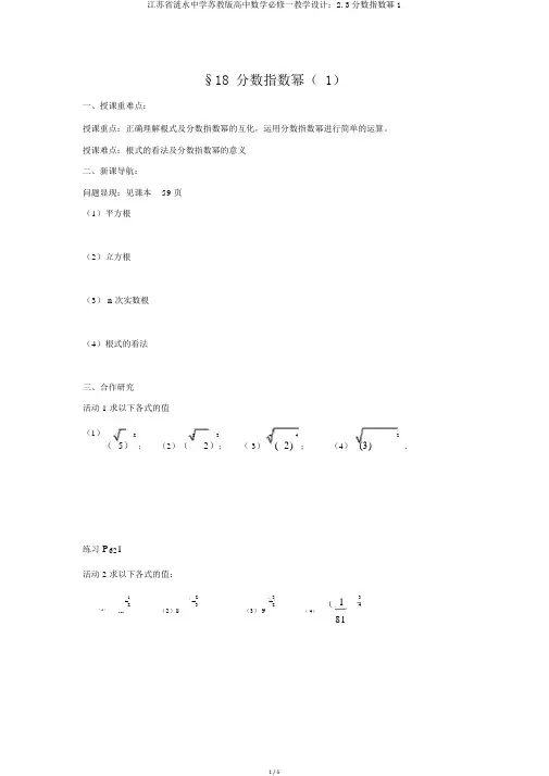 江苏省涟水中学苏教版高中数学必修一学案：2.3分数指数幂1