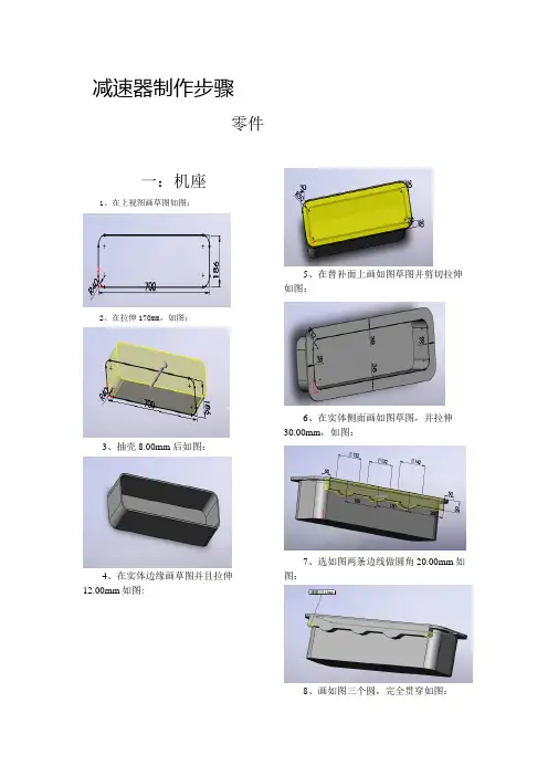 减速器制作步骤