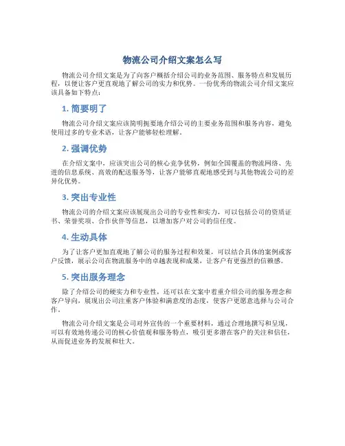 物流公司介绍文案怎么写