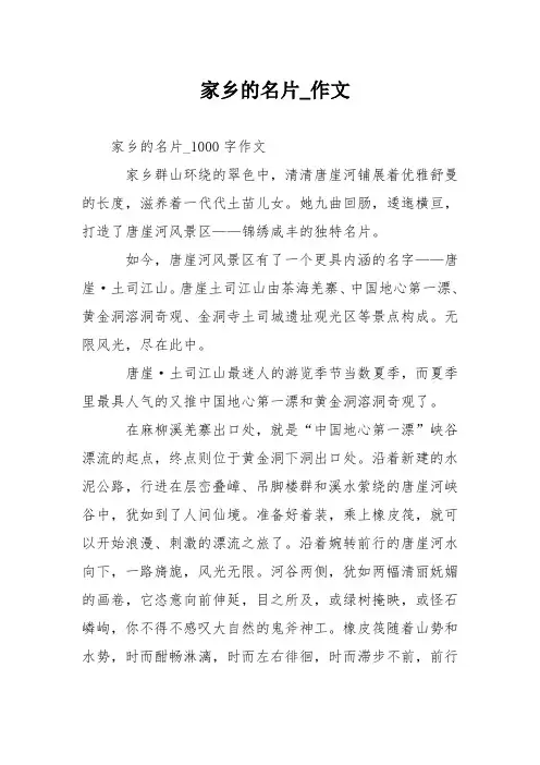 家乡的名片_作文