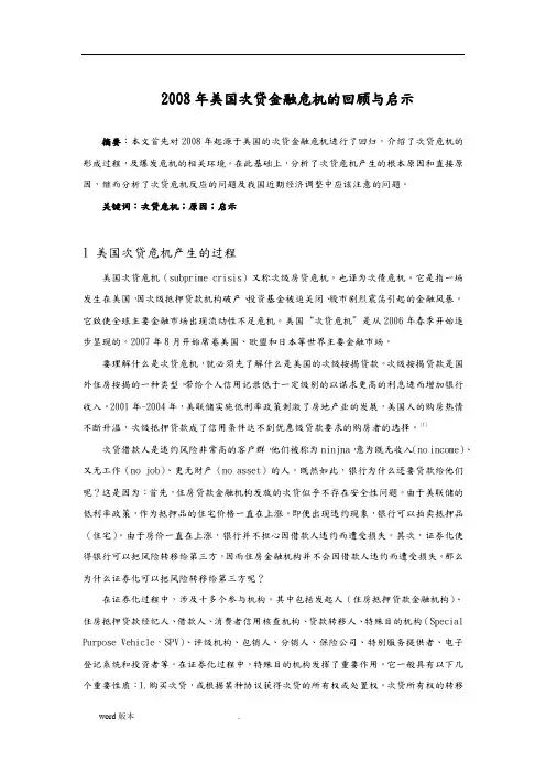 2008年美国次贷危机回顾