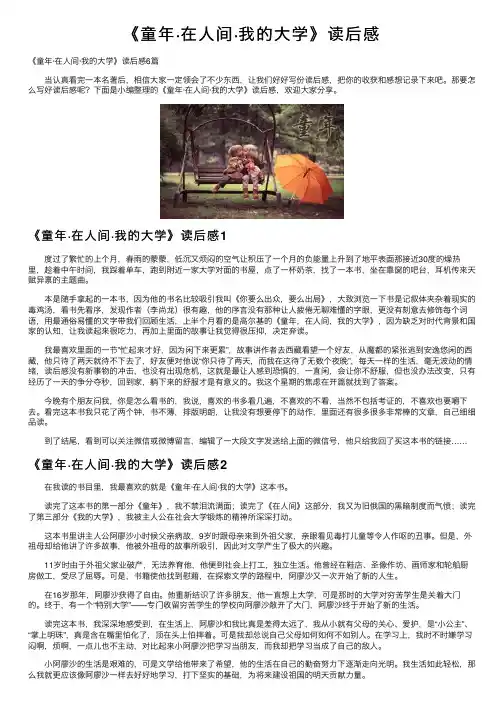 《童年·在人间·我的大学》读后感