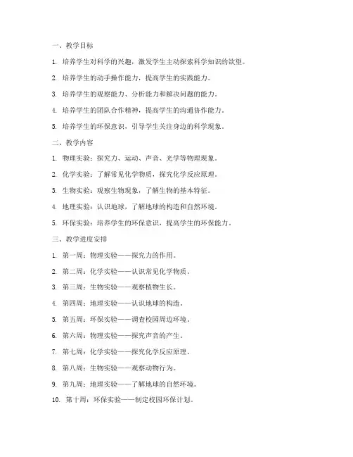 三上科学实验教学工作计划