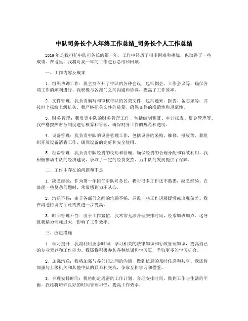 中队司务长个人年终工作总结_司务长个人工作总结