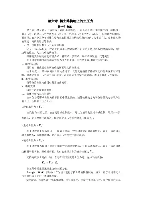 (完整版)土力学土压力计算
