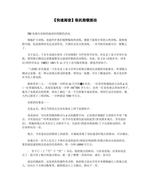 【快速阅读】眼机能锻炼法
