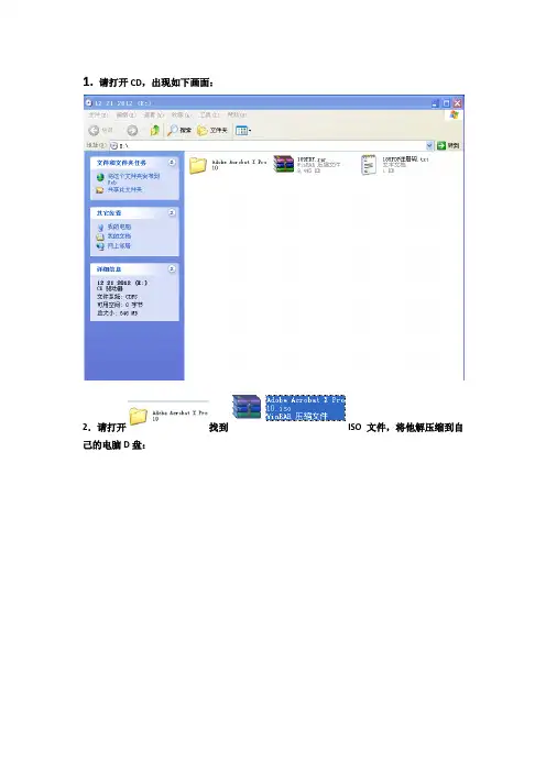 Adobe Acrobat X Pro 10安装教程