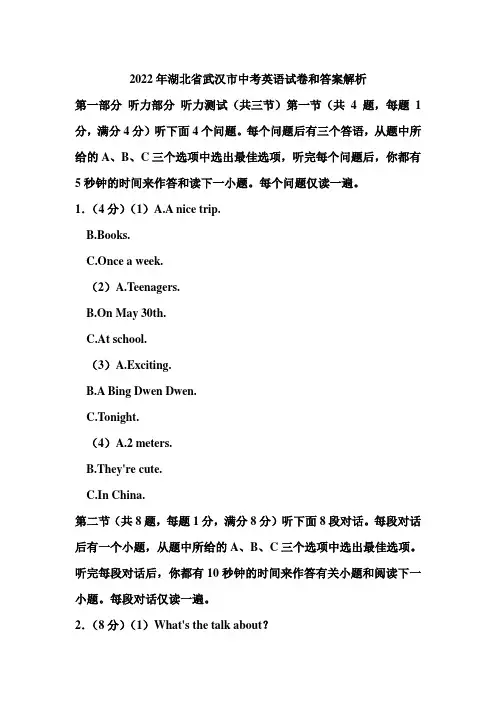 2022年湖北省武汉市中考英语试卷和答案解析