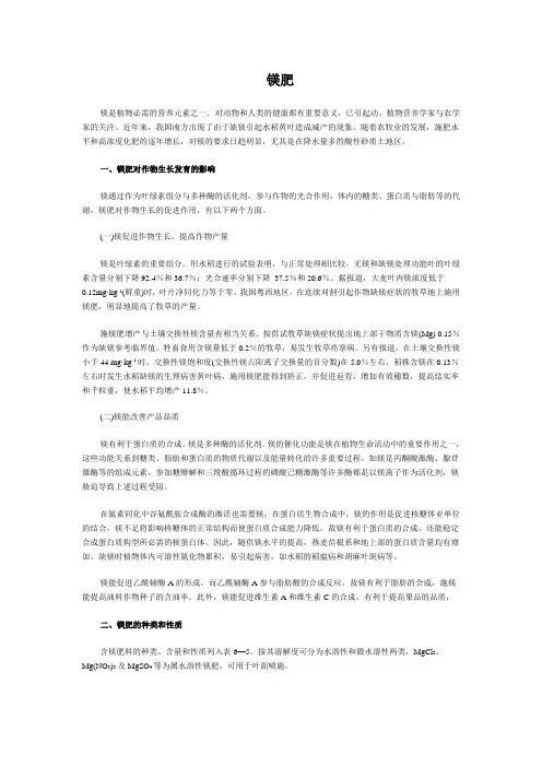 硫镁肥的作用