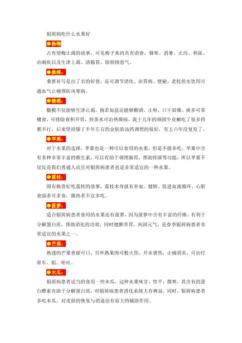 银屑病吃什么水果好