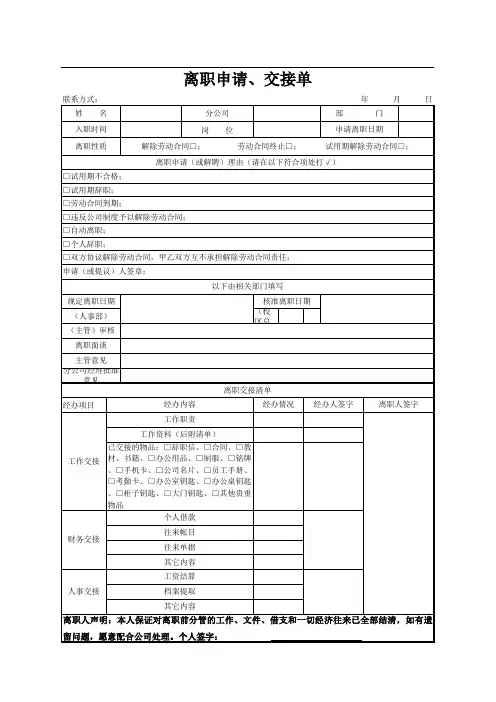 离职申请、交接单