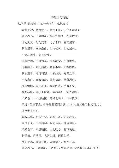 诗经名句精选100句