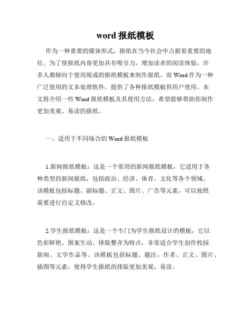 word报纸模板