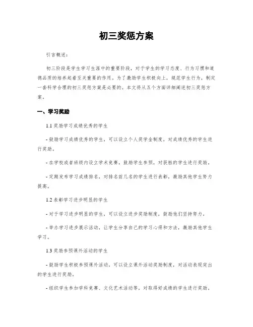 初三奖惩方案