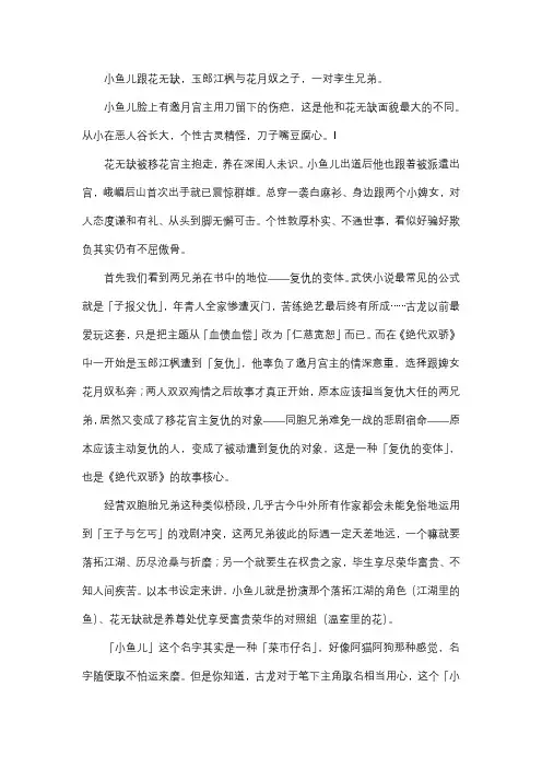 绝代双骄梗概500字作文