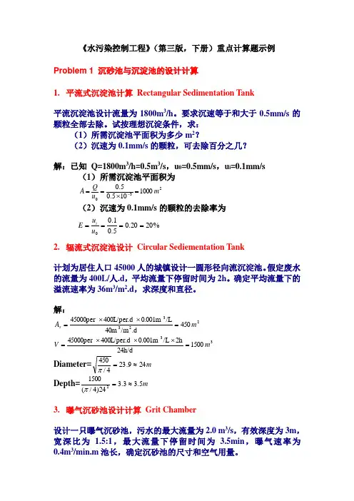 水污染控制工程计算题示例.