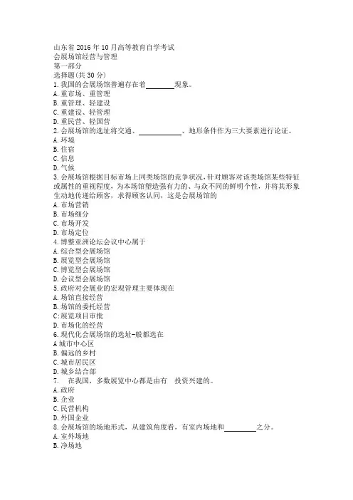 2016.105会展场馆经营与管理真题