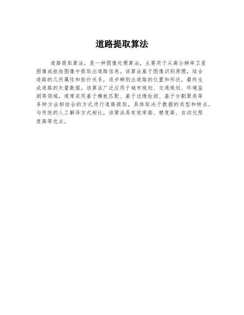 道路提取算法