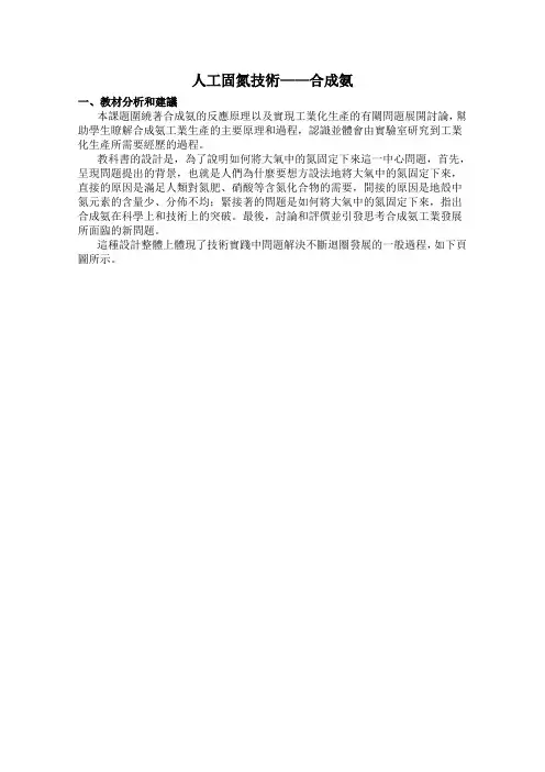 人教版选修2高中化学教案 人工固氮技术---合成氨