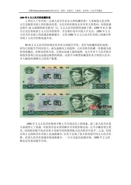 1990年2元人民币的收藏价值