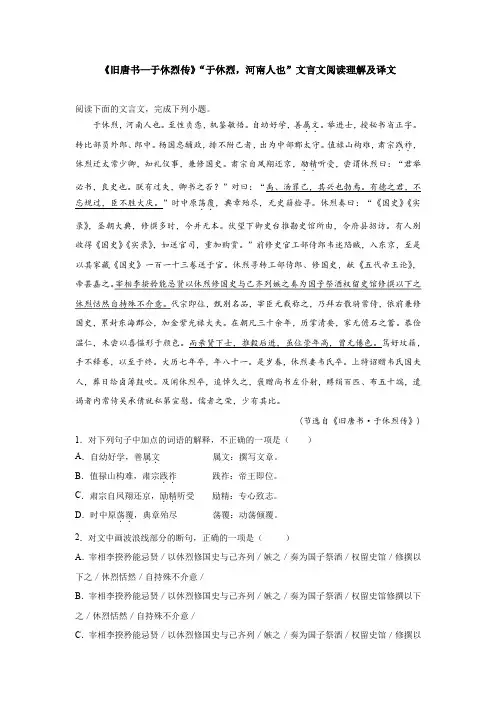 《旧唐书—于休烈传》“于休烈,河南人也”文言文阅读理解及译文