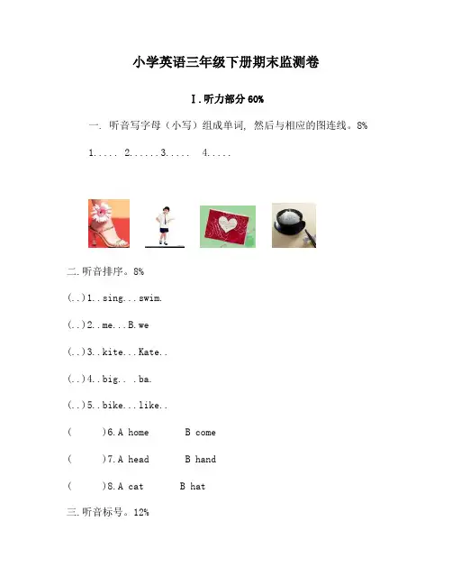 闽教版三下英语小学英语三年级下册期末监测卷公开课教案课件知识点梳理