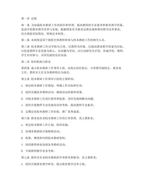 校本教研工作管理制度