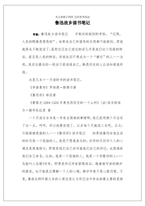 鲁迅故乡读书笔记