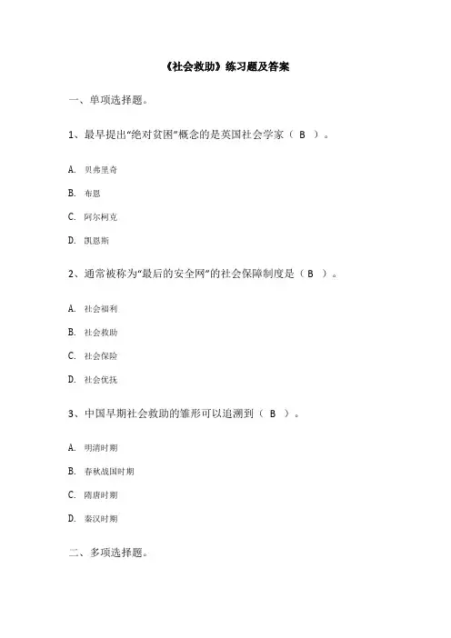 《社会救助》练习题及答案