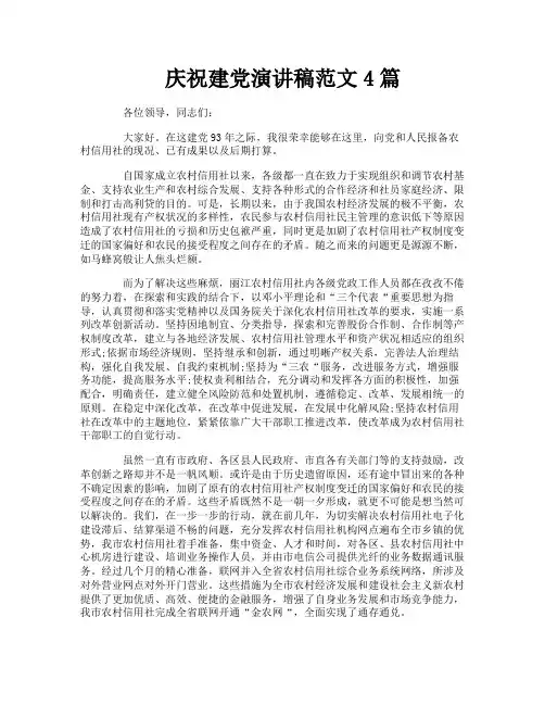 庆祝建党演讲稿范文4篇