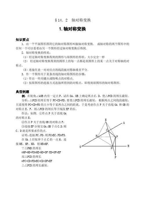轴对称变换(含答案)-