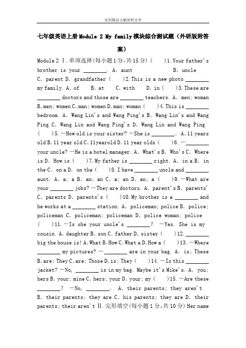 七年级英语上册Module 2 My family模块综合测试题(外研版附答案)