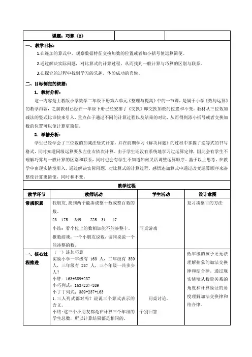 二年级下册数学教案-7.4   巧算(二)  ▏沪教版 