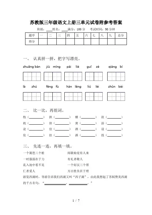 苏教版三年级语文上册三单元试卷附参考答案