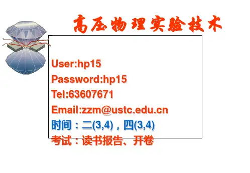 超高压物理实验技术