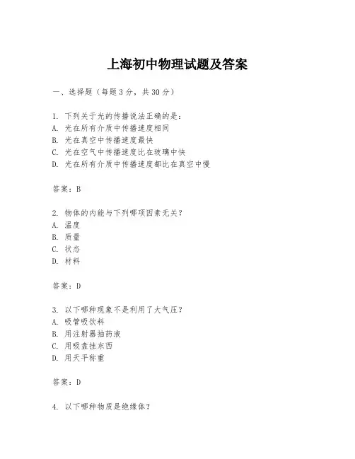上海初中物理试题及答案