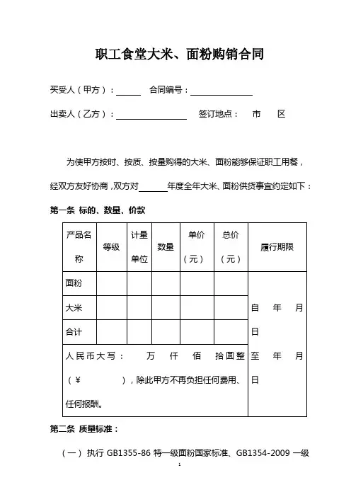 职工食堂用大米、面粉购销合同