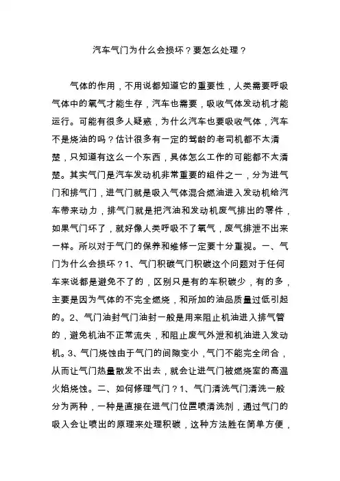 汽车气门为什么会损坏？要怎么处理？