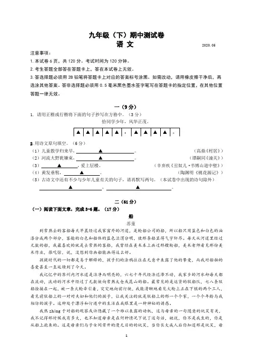 鼓楼区一模九年级(下)期中测试卷 试卷
