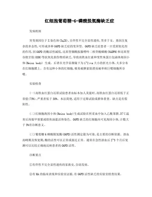 红细胞葡萄糖-6-磷酸脱氢酶缺乏症