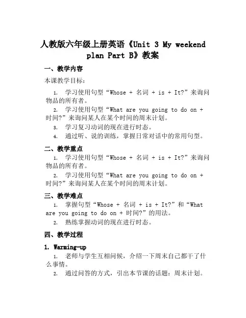 人教版六年级上册英语《Unit3MyweekendplanPartB》教案