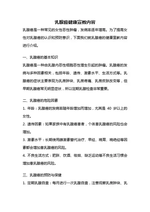 乳腺癌健康宣教内容